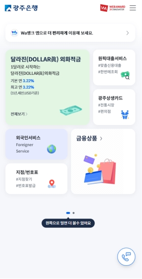 광주은행 모바일 웹 인증 화면